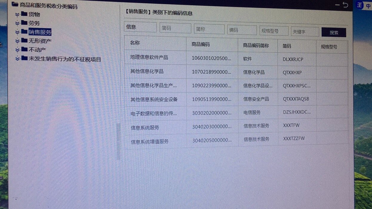 老师您好,我个体工商户不是弄的这个信息技术咨询服务吗?然后我开票这里,我就开信息系统服务吗?