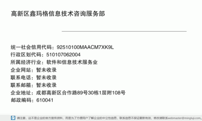 高新区鑫玛格信息技术咨询服务部